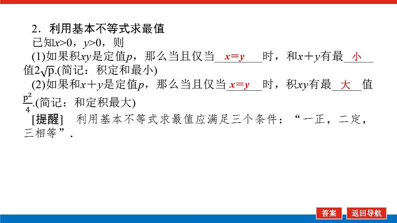 高考数学一轮复习配套课件 第七章 第四节 基本不等式07