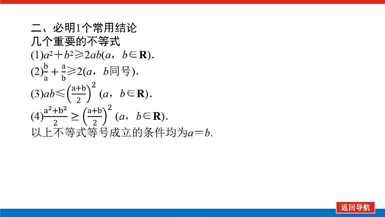 高考数学一轮复习配套课件 第七章 第四节 基本不等式08