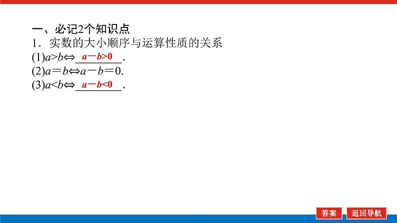 高考数学一轮复习配套课件 第七章 第一节 不等关系与不等式第6页