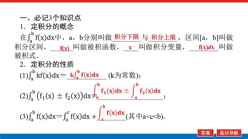 高考数学一轮复习配套课件 第三章  第三节 定积分与微积分基本定理06