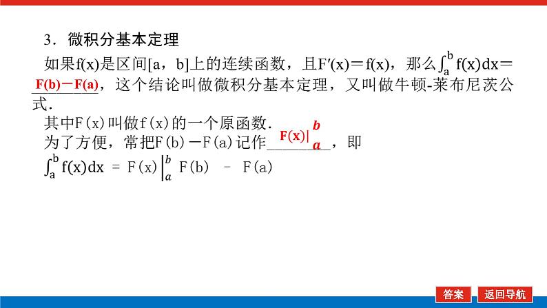 高考数学一轮复习配套课件 第三章  第三节 定积分与微积分基本定理07