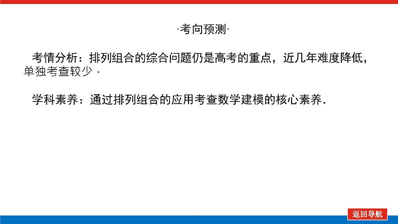 高考数学一轮复习配套课件 第十章 第二节 排列与组合04