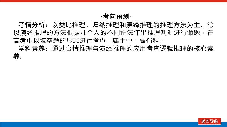 高考数学一轮复习配套课件 第十二章 第二节 合情推理与演绎推理04