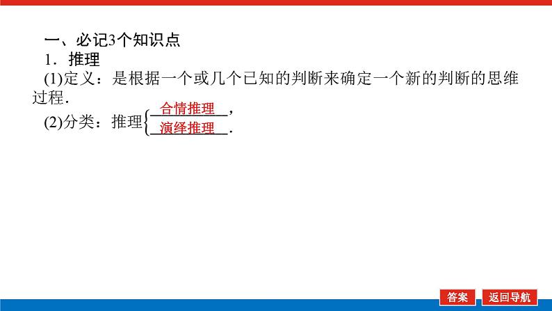 高考数学一轮复习配套课件 第十二章 第二节 合情推理与演绎推理06