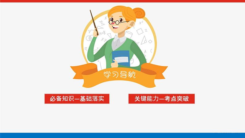 高考数学一轮复习配套课件 第十二章 第一节 数系的扩充与复数的引入02