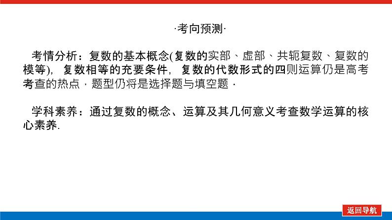 高考数学一轮复习配套课件 第十二章 第一节 数系的扩充与复数的引入04