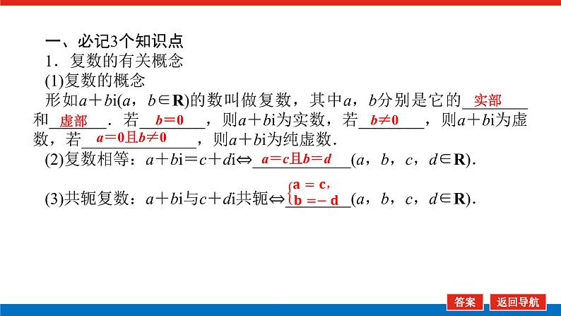 高考数学一轮复习配套课件 第十二章 第一节 数系的扩充与复数的引入06