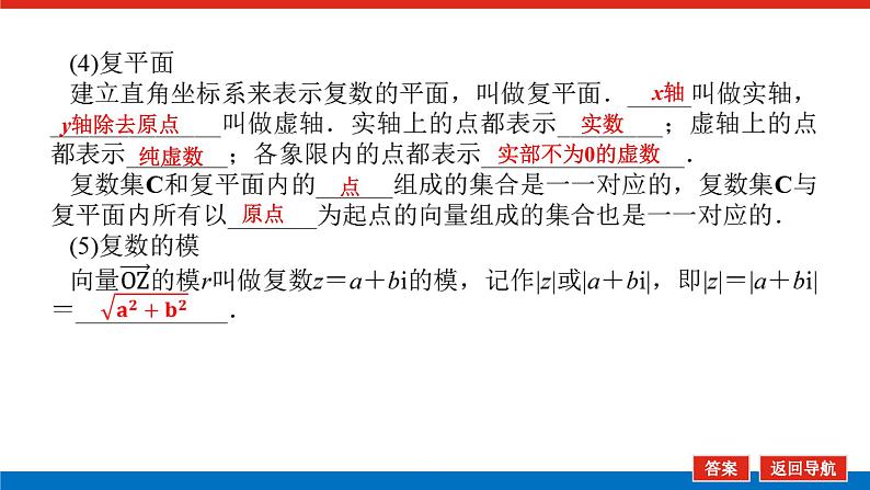 高考数学一轮复习配套课件 第十二章 第一节 数系的扩充与复数的引入07