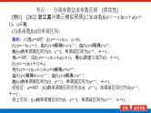 高考数学一轮复习配套课件 第三章 第二节 第4课时 利用导数研究不等式的恒成立问题