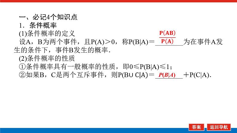 高考数学一轮复习配套课件 第十章 第七节 二项分布、正态分布及其应用第6页