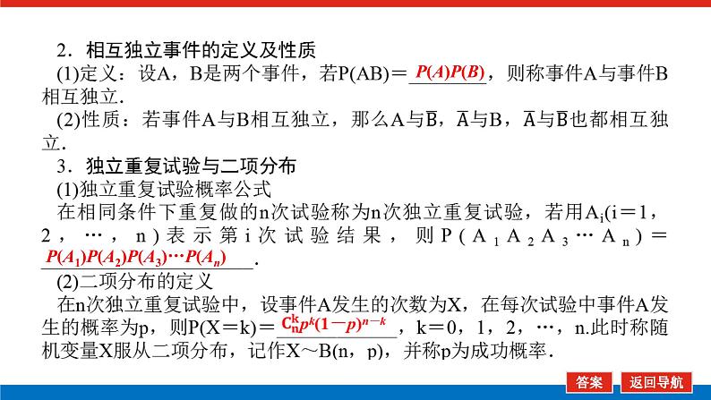 高考数学一轮复习配套课件 第十章 第七节 二项分布、正态分布及其应用第7页