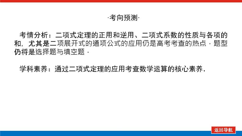 高考数学一轮复习配套课件 第十章 第三节 二项式定理第4页