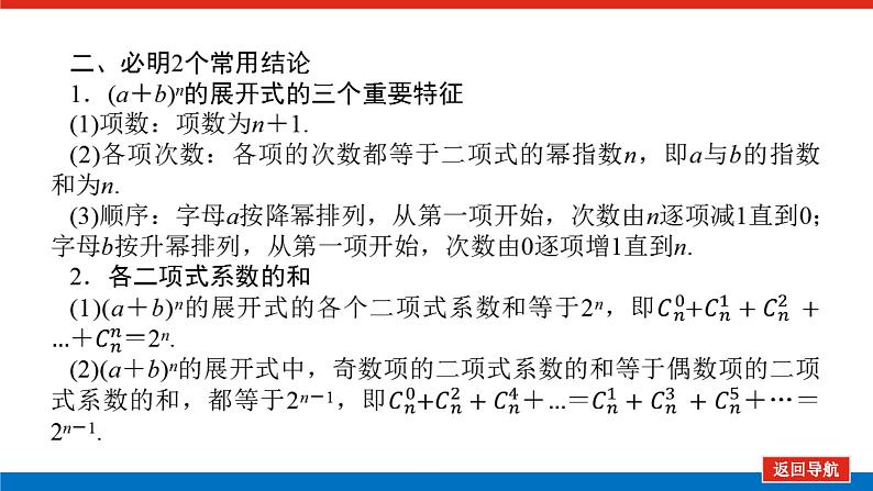 高考数学一轮复习配套课件 第十章 第三节 二项式定理第8页