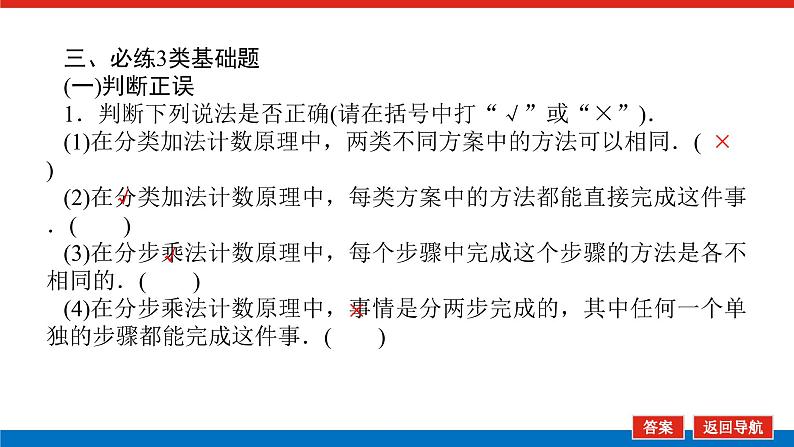 高考数学一轮复习配套课件 第十章 第一节 分类加法计数原理与分步乘法计数原理第8页