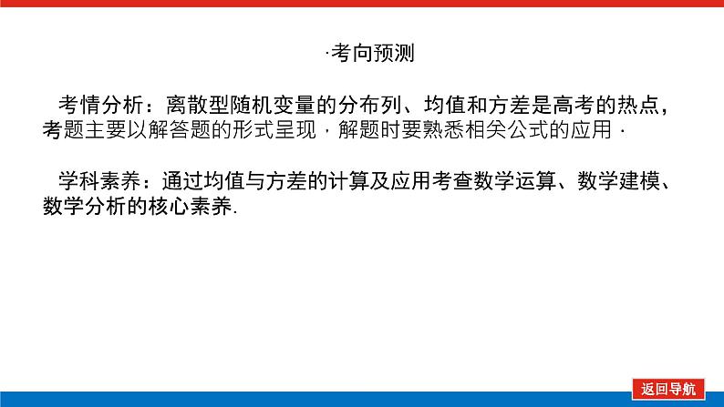 高考数学一轮复习配套课件 第十章 第六节 离散型随机变量及其分布列、均值与方差第4页