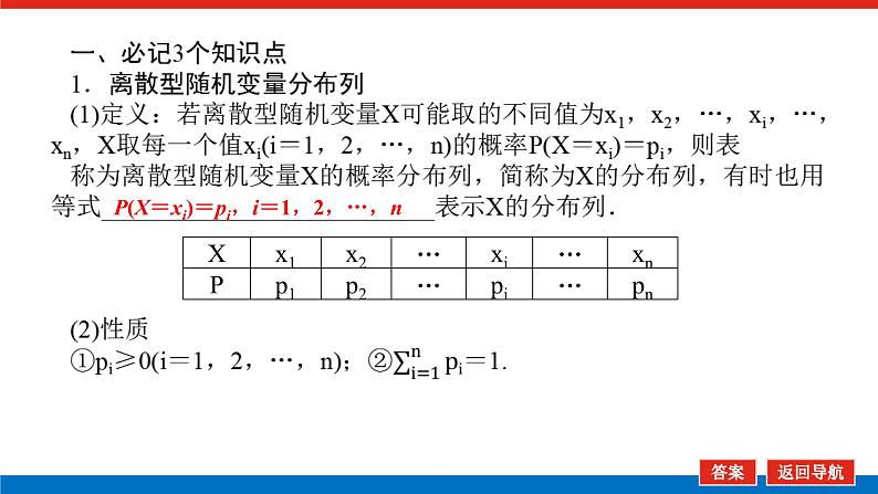 高考数学一轮复习配套课件 第十章 第六节 离散型随机变量及其分布列、均值与方差第6页