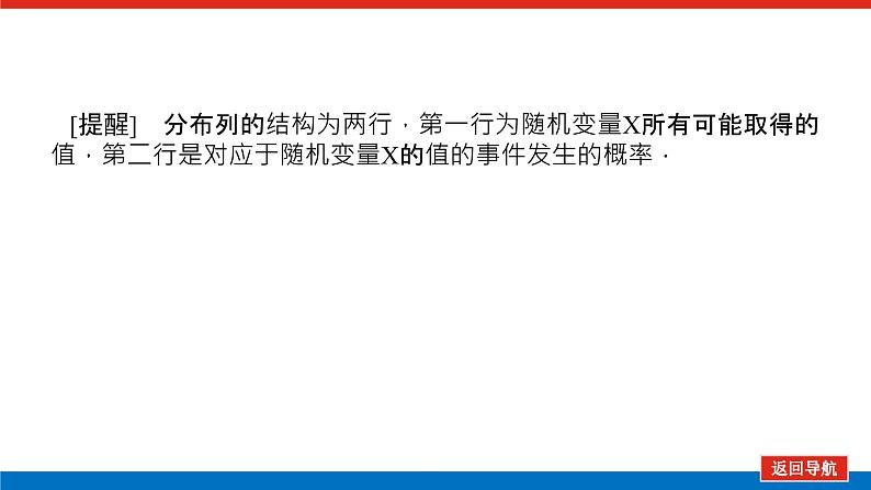 高考数学一轮复习配套课件 第十章 第六节 离散型随机变量及其分布列、均值与方差第7页