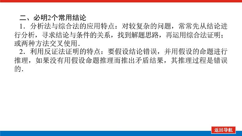 高考数学一轮复习配套课件 第十二章 第三节 直接证明和间接证明第8页