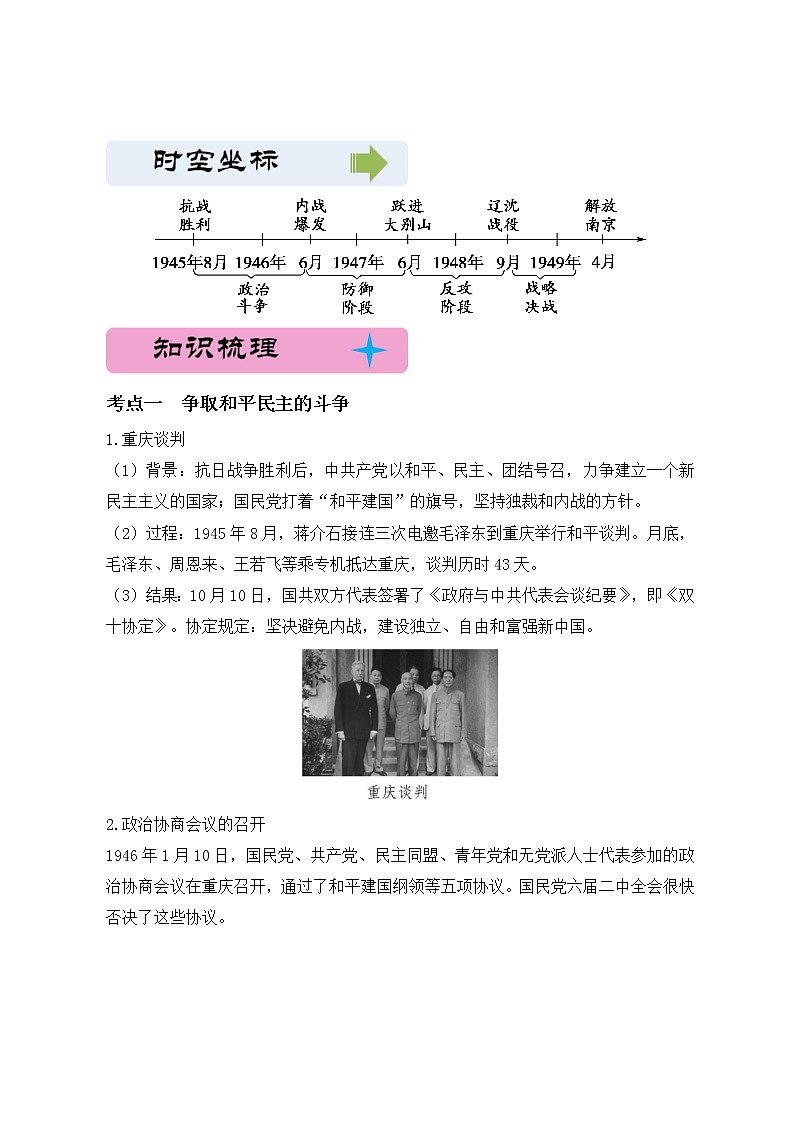 第十四讲  人民解放战争-2023届艺考生高考历史复习宝典（中外历史纲要上）02