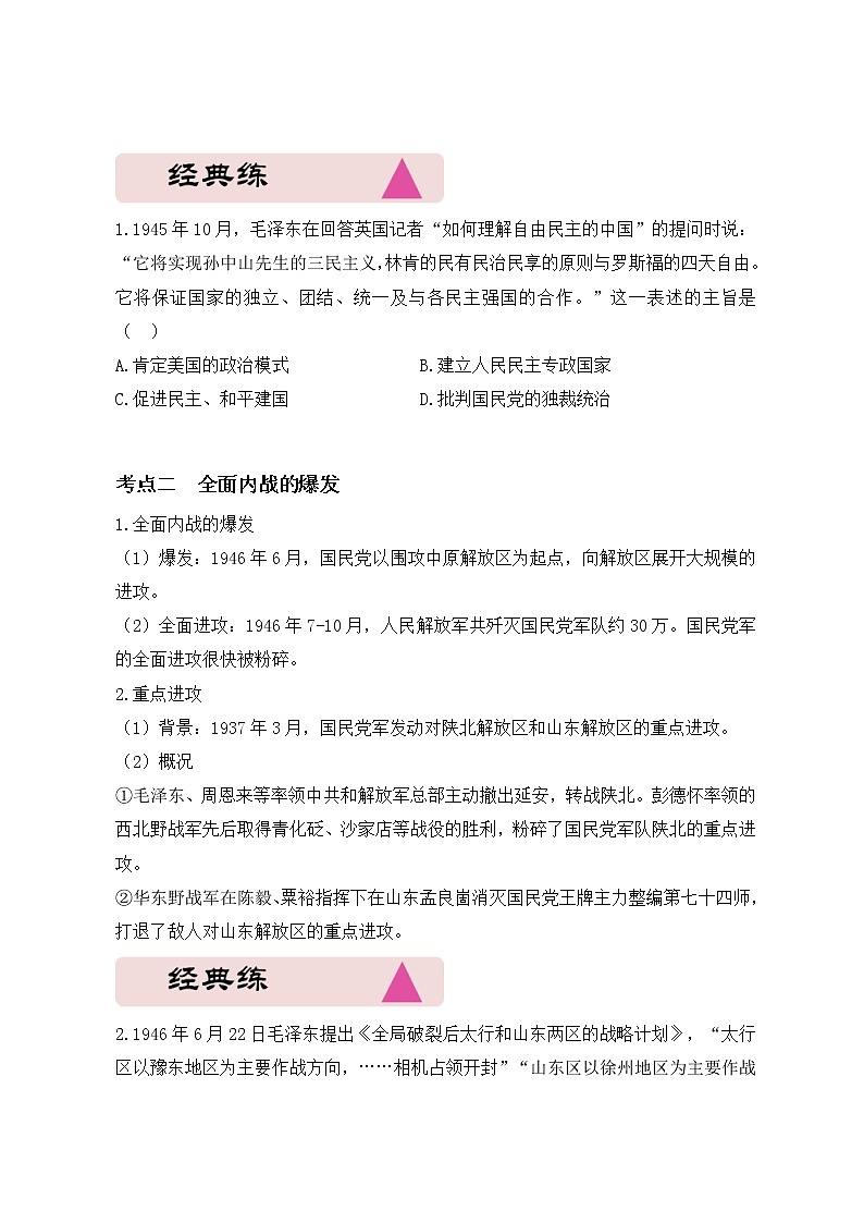 第十四讲  人民解放战争-2023届艺考生高考历史复习宝典（中外历史纲要上）03
