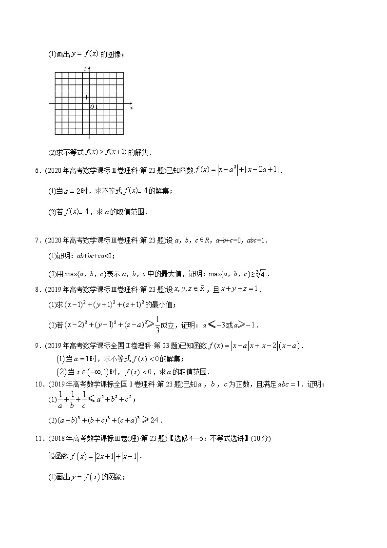 专题22 不等式选讲-【2023高考必备】2013-2022十年全国高考数学真题分类汇编（全国通用版）（原卷版）第2页