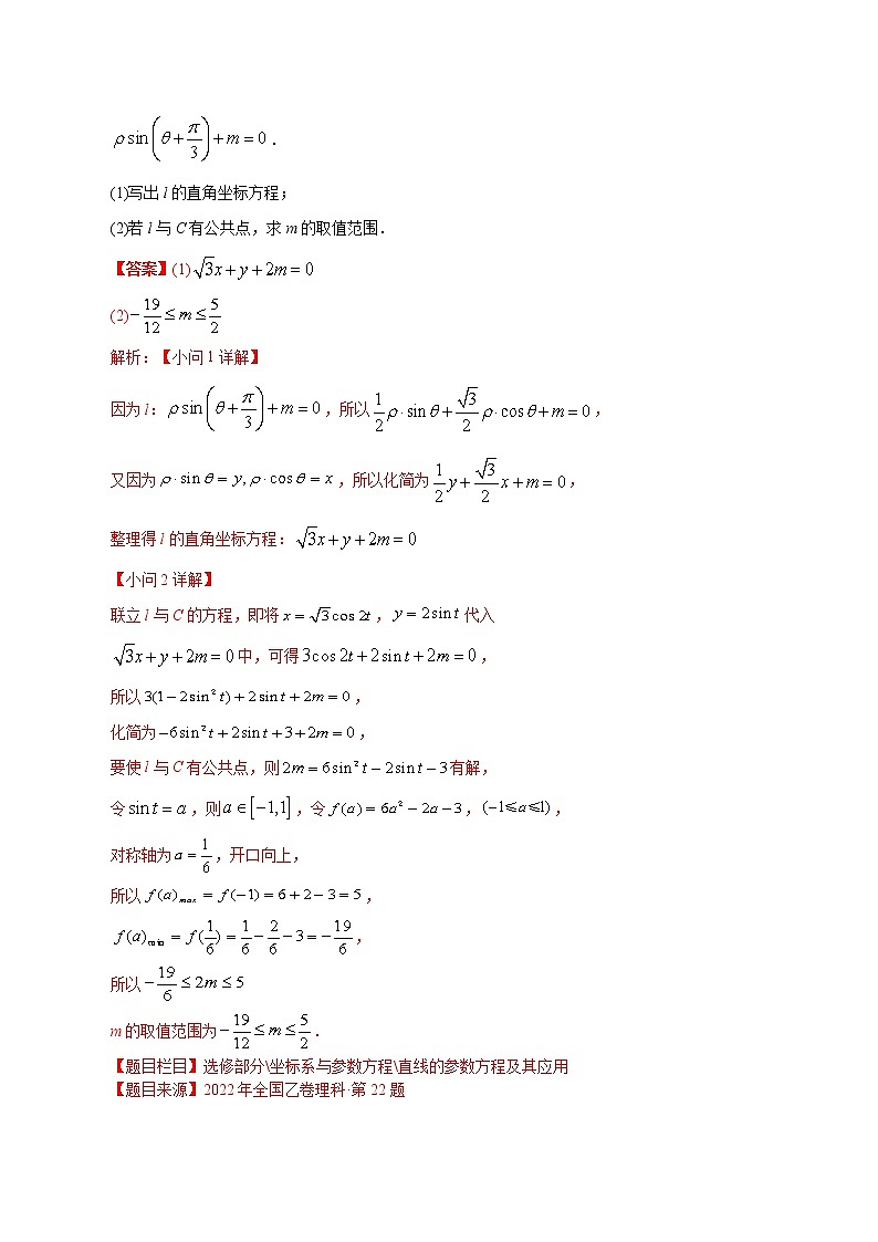 专题21 极坐标与参数方程-【2023高考必备】2013-2022十年全国高考数学真题分类汇编（全国通用版）（原卷版+解析版）02