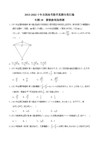 专题18 圆锥曲线选择题-【2023高考必备】2013-2022十年全国高考数学真题分类汇编（全国通用版）（解析版+解析版）
