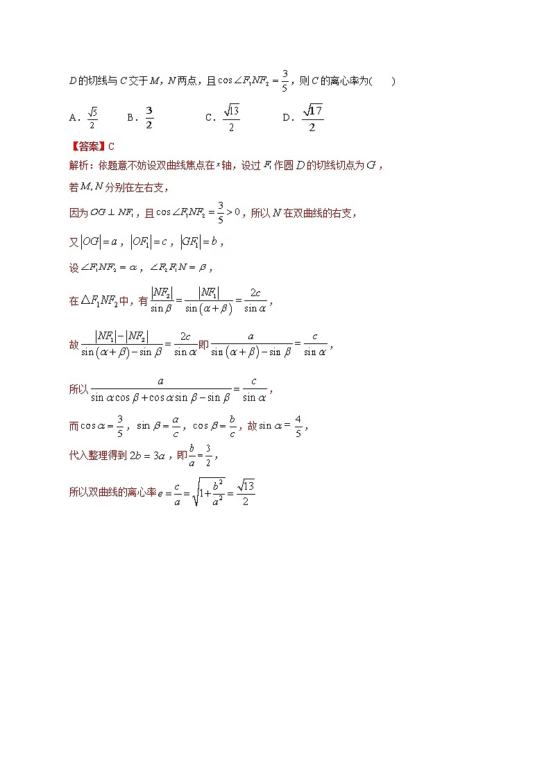 专题18 圆锥曲线选择题-【2023高考必备】2013-2022十年全国高考数学真题分类汇编（全国通用版）（解析版）第2页