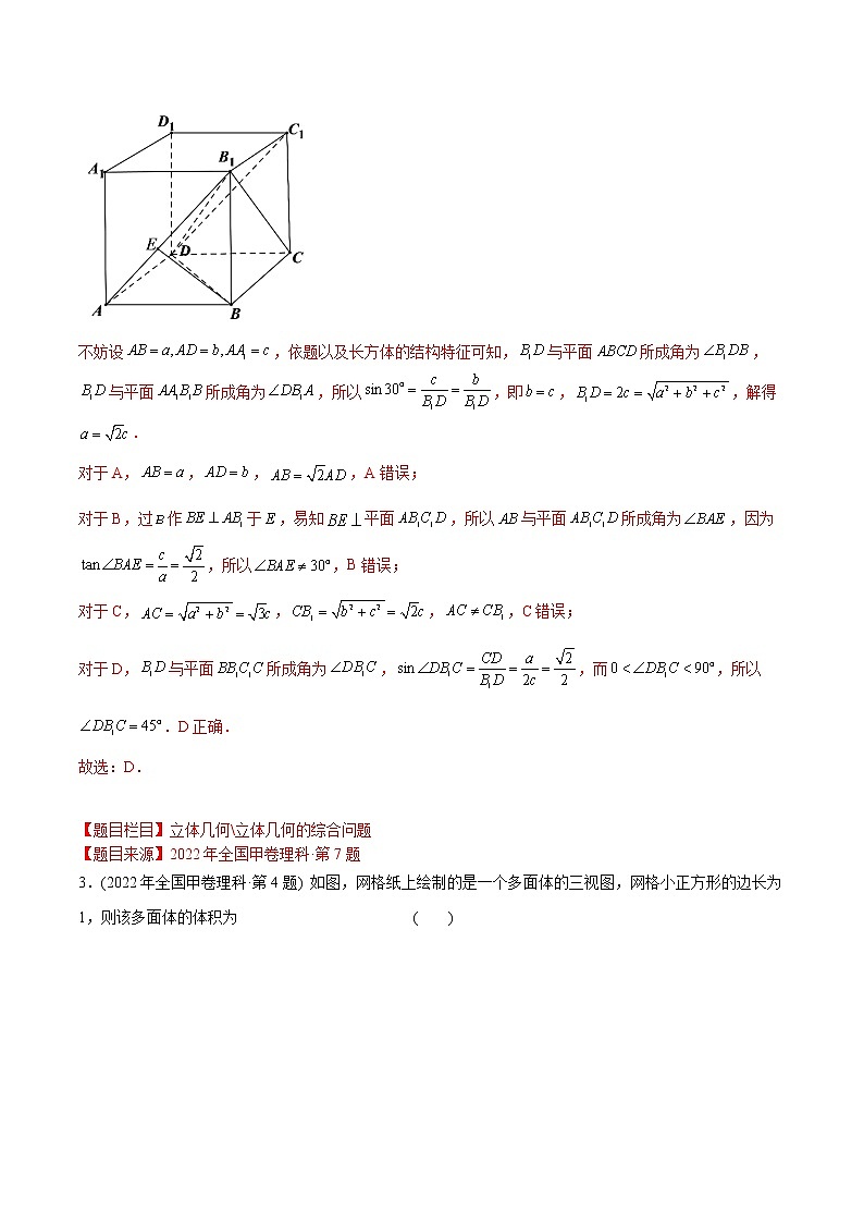 专题16 立体几何选填题【2023高考必备】2013-2022十年全国高考数学真题分类汇编（全国通用版）（解析版）第2页