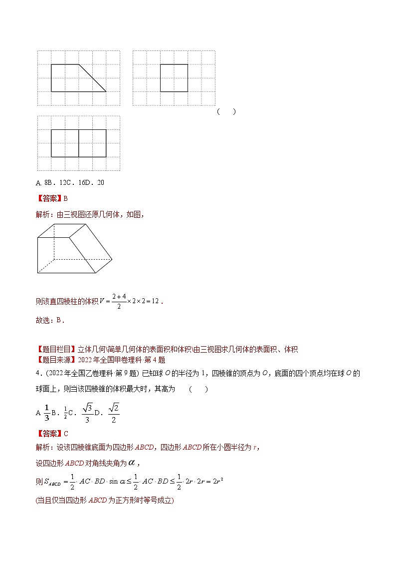 专题16 立体几何选填题【2023高考必备】2013-2022十年全国高考数学真题分类汇编（全国通用版）（解析版）第3页