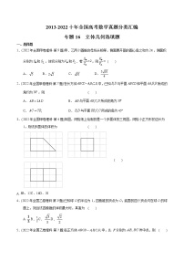 专题16 立体几何选填题-【2023高考必备】2013-2022十年全国高考数学真题分类汇编（全国通用版）（原卷版+解析版）