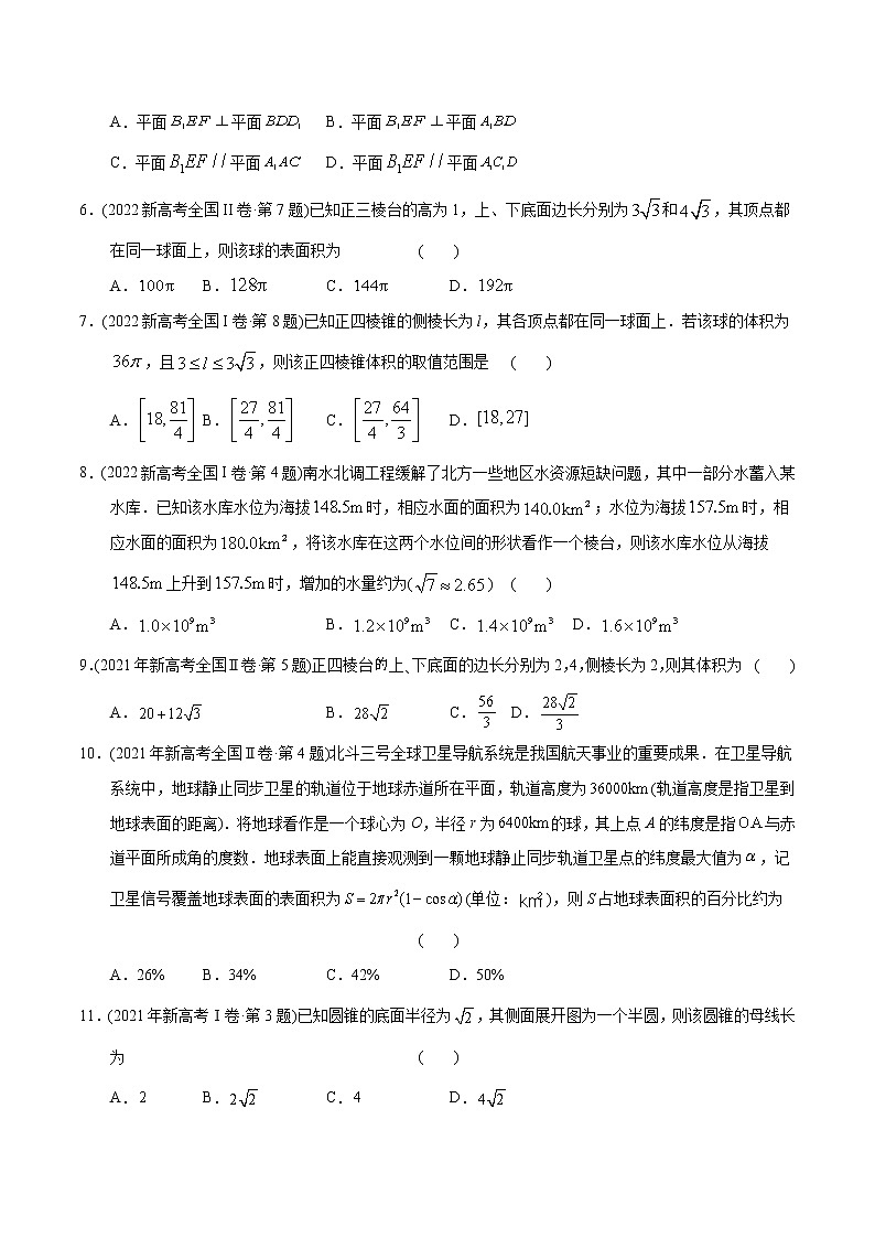 专题16 立体几何选填题-【2023高考必备】2013-2022十年全国高考数学真题分类汇编（全国通用版）（原卷版）第2页
