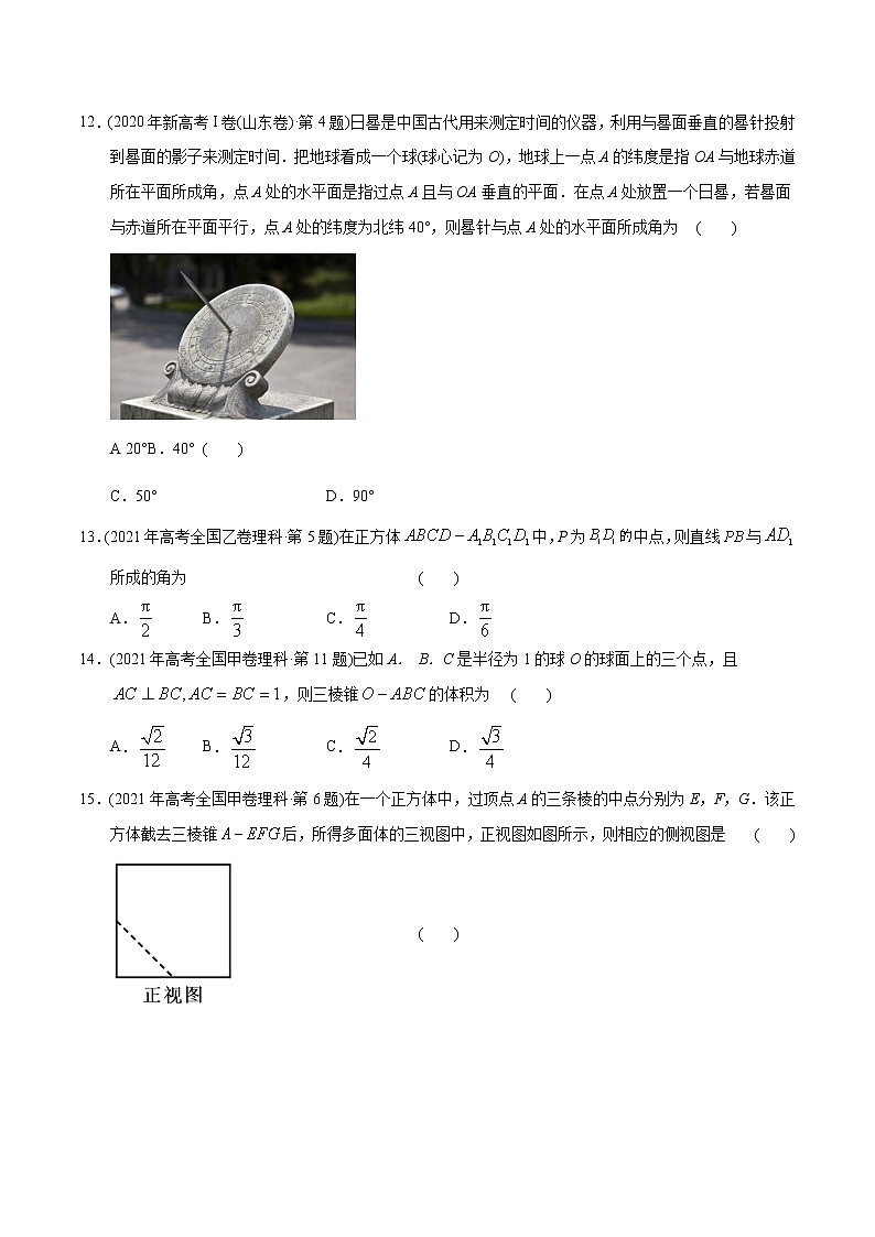 专题16 立体几何选填题-【2023高考必备】2013-2022十年全国高考数学真题分类汇编（全国通用版）（原卷版）第3页
