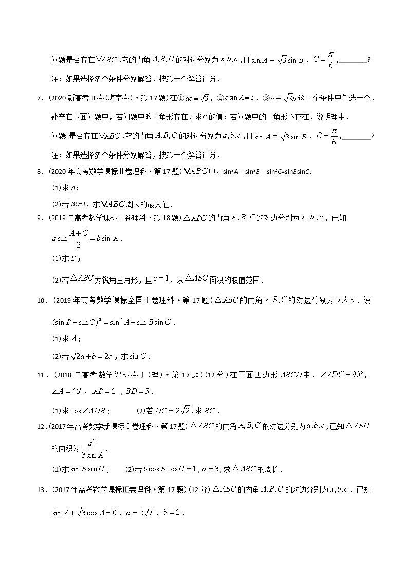 专题15 三角函数解答题-【2023高考必备】2013-2022十年全国高考数学真题分类汇编（全国通用版）（原卷版）第2页