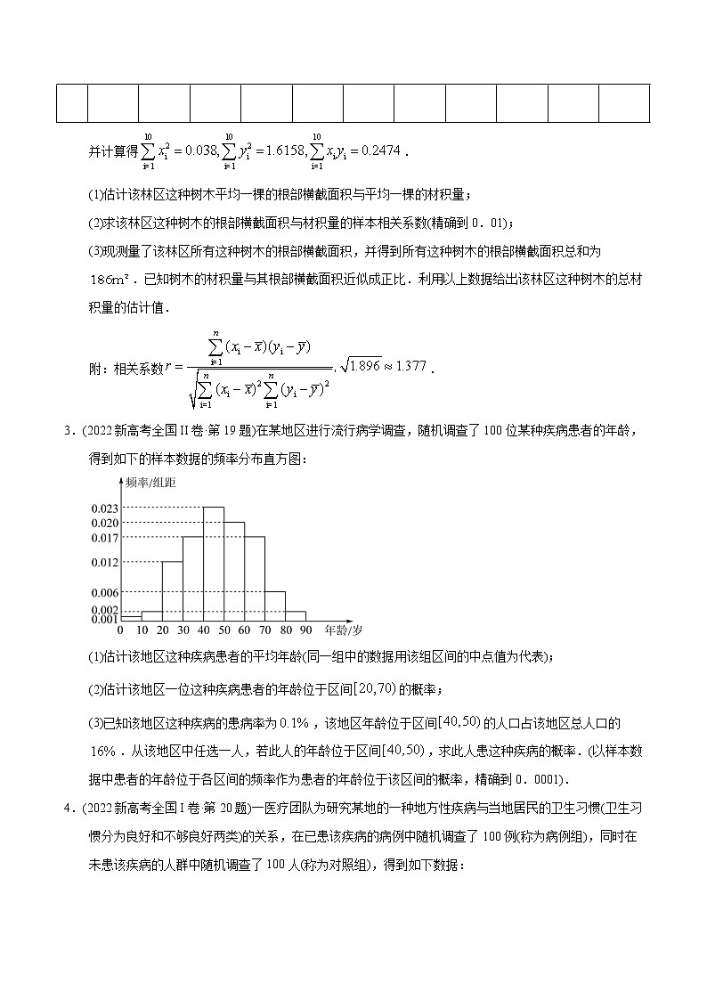 专题13 概率统计解答题-【2023高考必备】2013-2022十年全国高考数学真题分类汇编（全国通用版）（原卷版+解析版）02