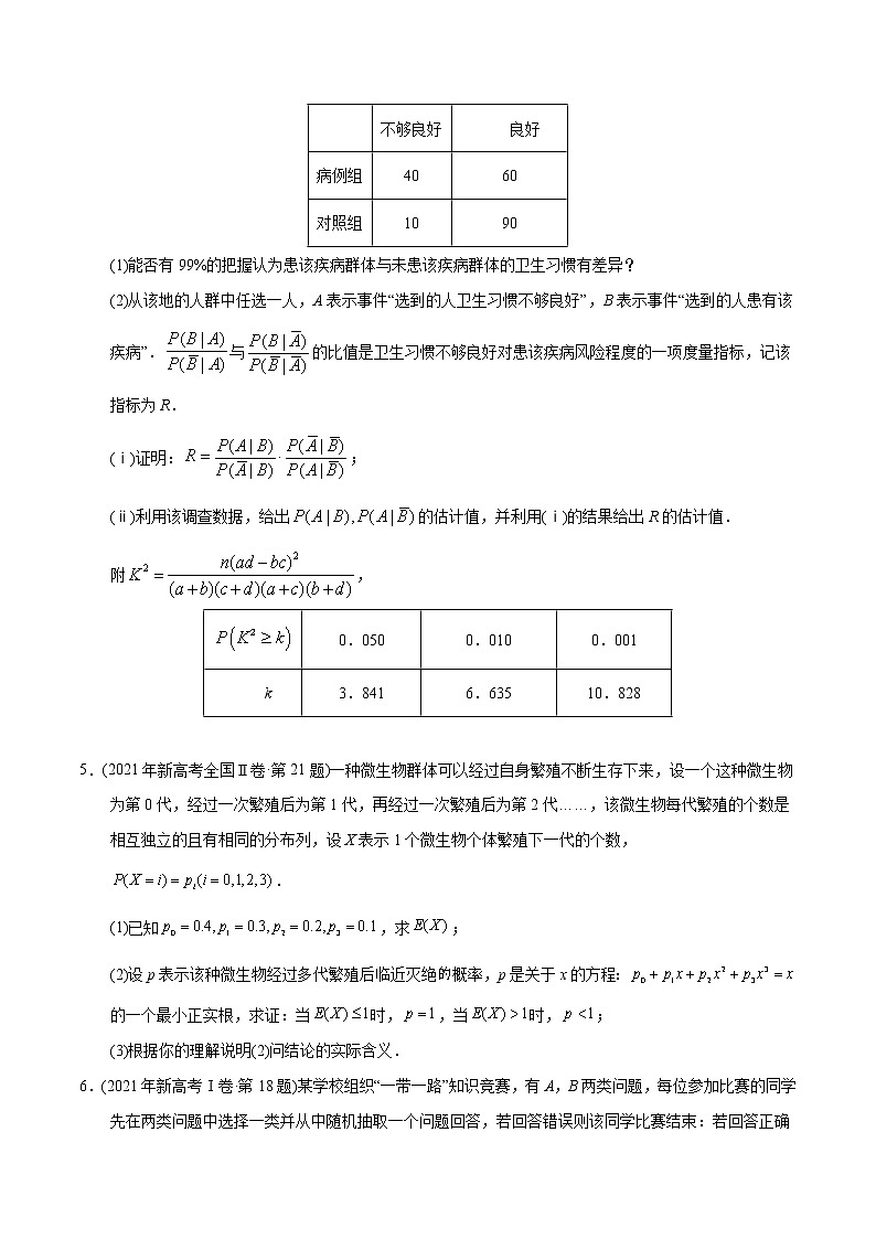 专题13 概率统计解答题-【2023高考必备】2013-2022十年全国高考数学真题分类汇编（全国通用版）（原卷版+解析版）03