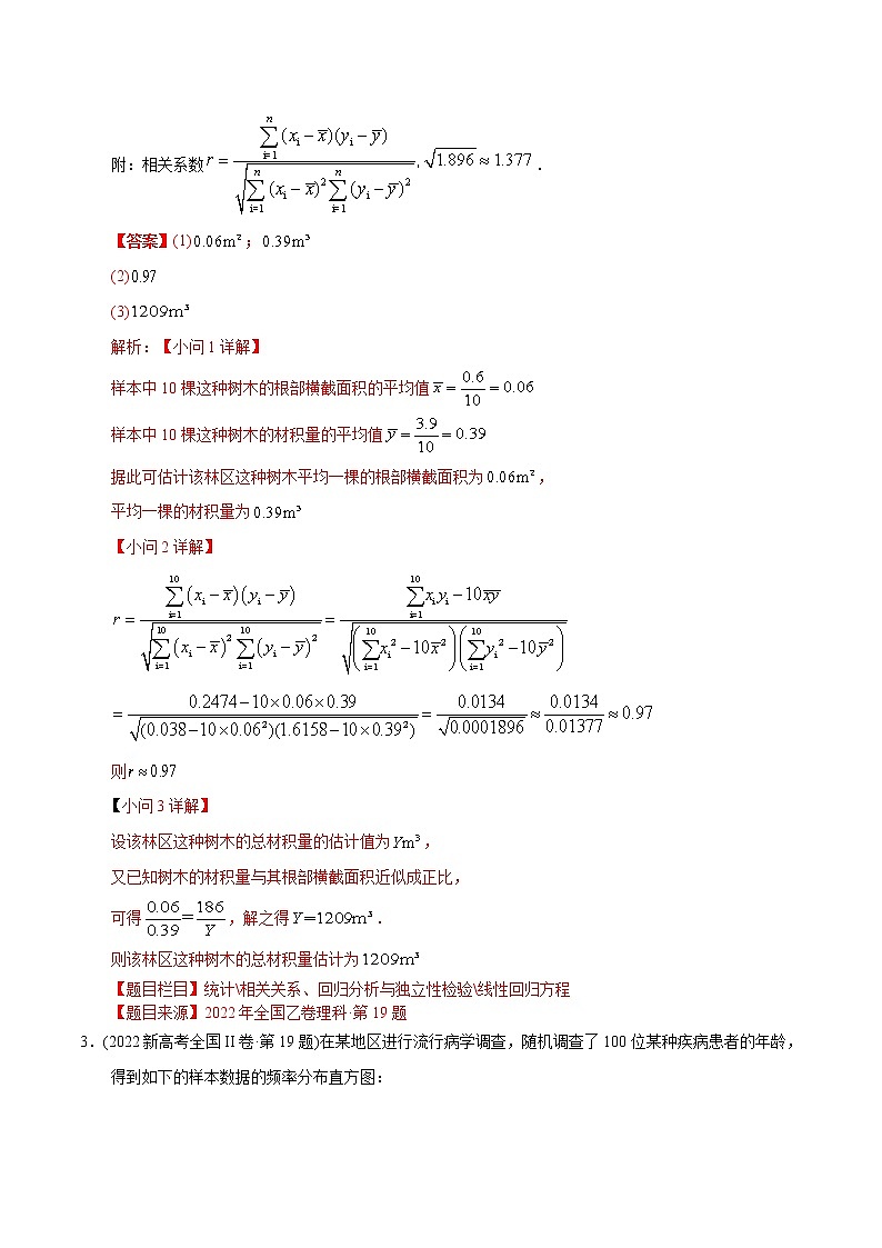 专题13 概率统计解答题-【2023高考必备】2013-2022十年全国高考数学真题分类汇编（全国通用版）（原卷版+解析版）03