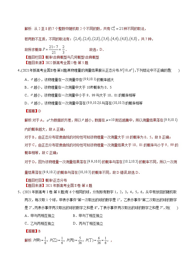 专题12 概率统计选填题-【2023高考必备】2013-2022十年全国高考数学真题分类汇编（全国通用版）（原卷版+解析版）03