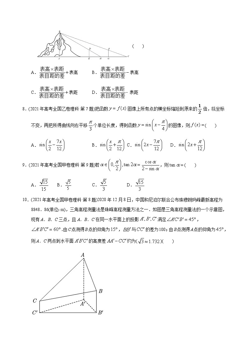 专题14 三角函数选填题-【2023高考必备】2013-2022十年全国高考数学真题分类汇编（全国通用版）（原卷版）第2页