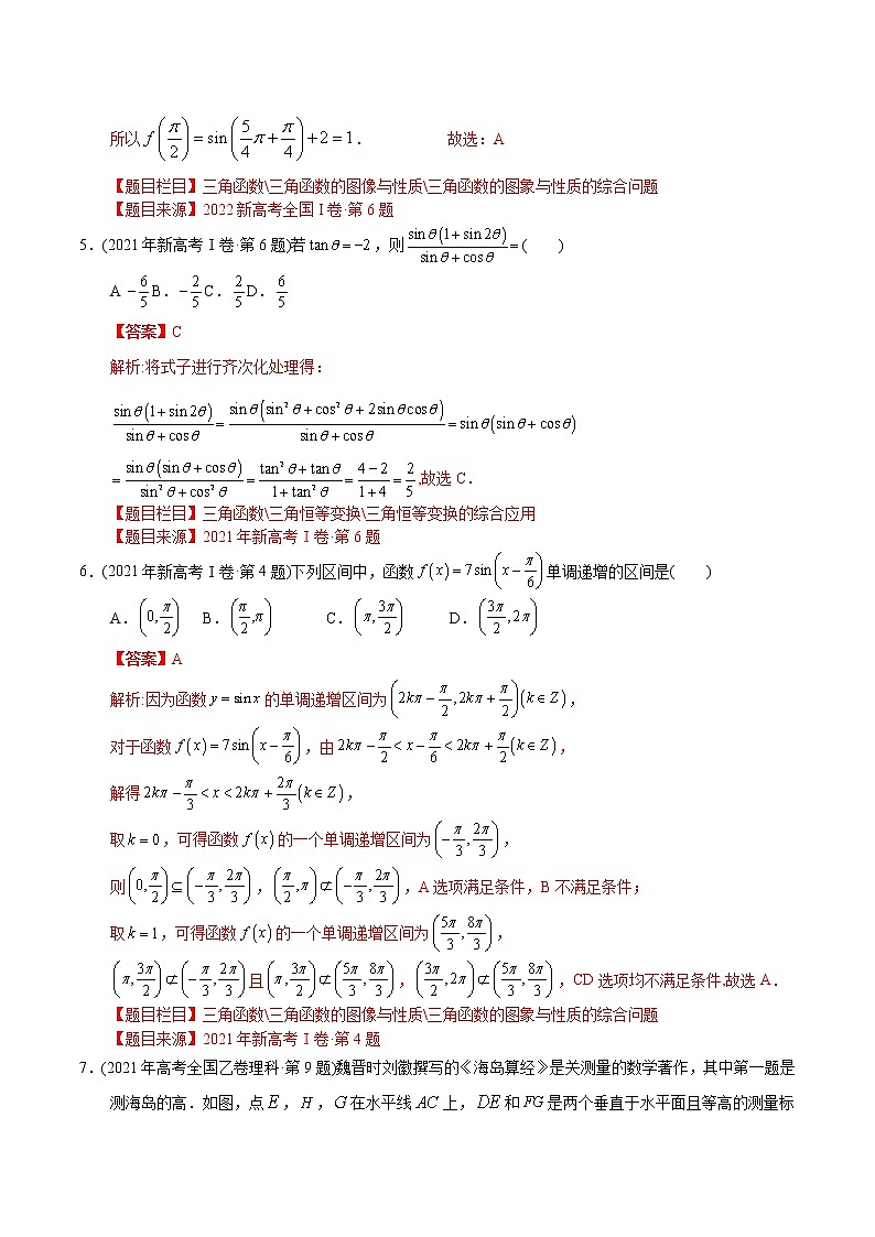 专题14 三角函数选填题【2023高考必备】2013-2022十年全国高考数学真题分类汇编（全国通用版）（解析版）第3页