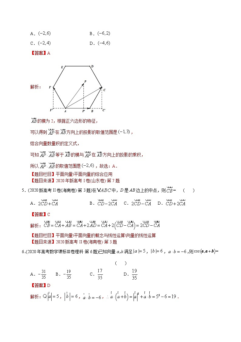 专题09 平面向量-【2023高考必备】2013-2022十年全国高考数学真题分类汇编（全国通用版）（原卷版+解析版）02