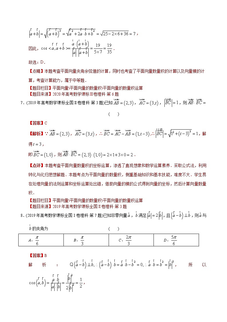 专题09 平面向量-【2023高考必备】2013-2022十年全国高考数学真题分类汇编（全国通用版）（原卷版+解析版）03