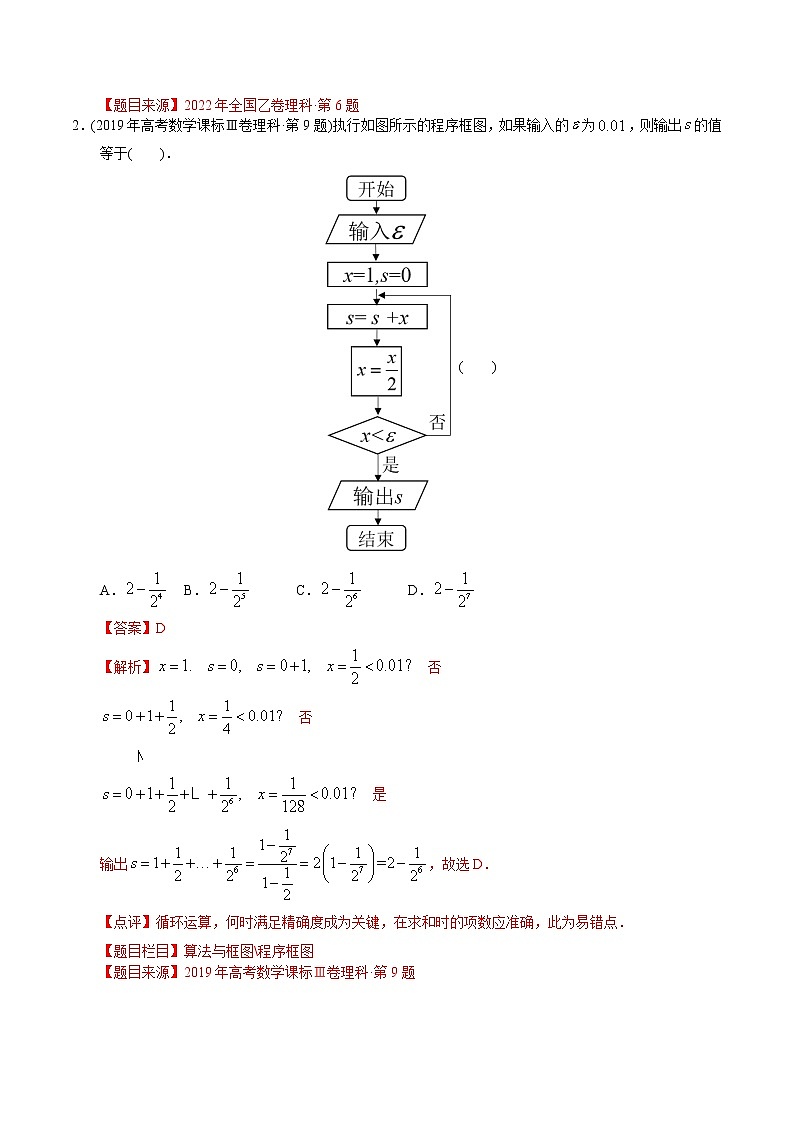 专题10 程序框图-【2023高考必备】2013-2022十年全国高考数学真题分类汇编（全国通用版）（原卷版+解析版）02