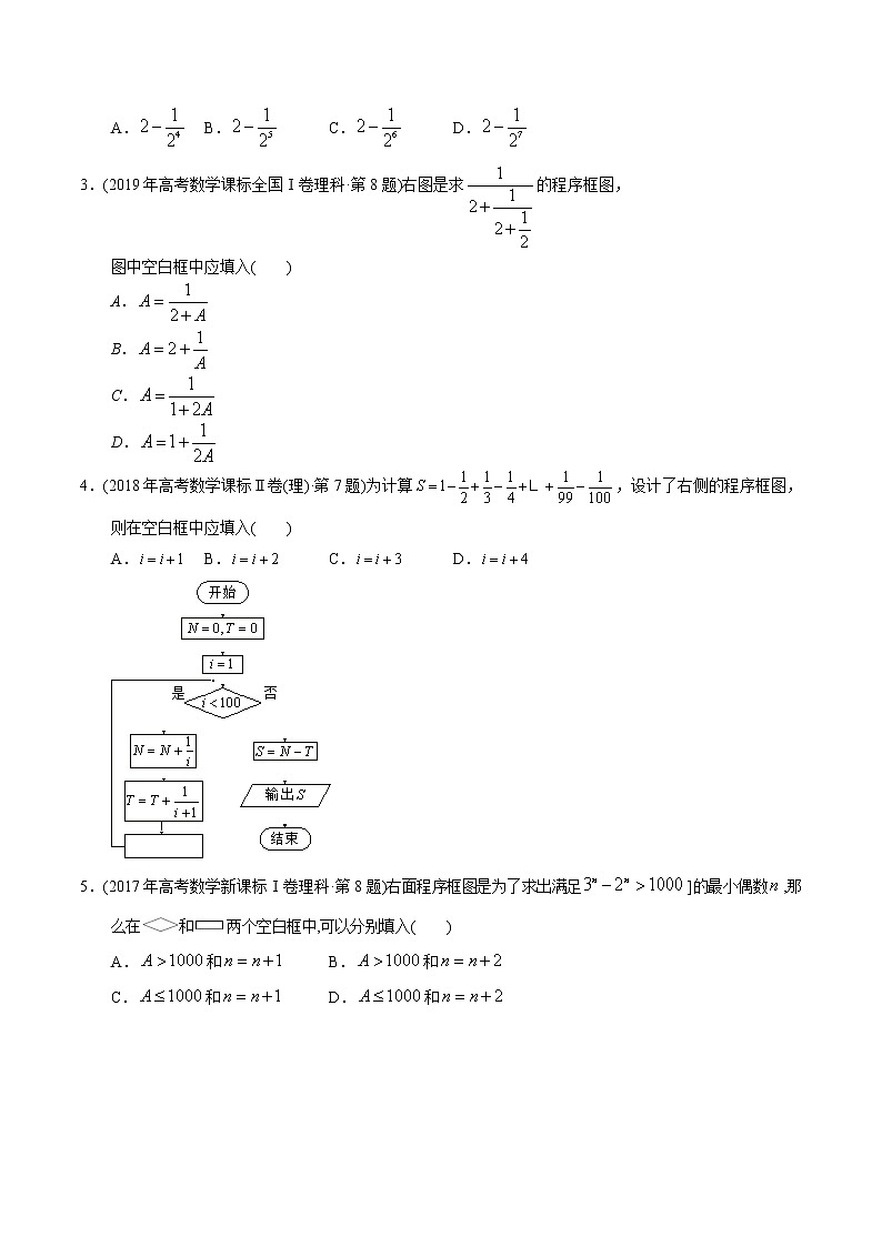 专题10 程序框图-【2023高考必备】2013-2022十年全国高考数学真题分类汇编（全国通用版）（原卷版+解析版）02
