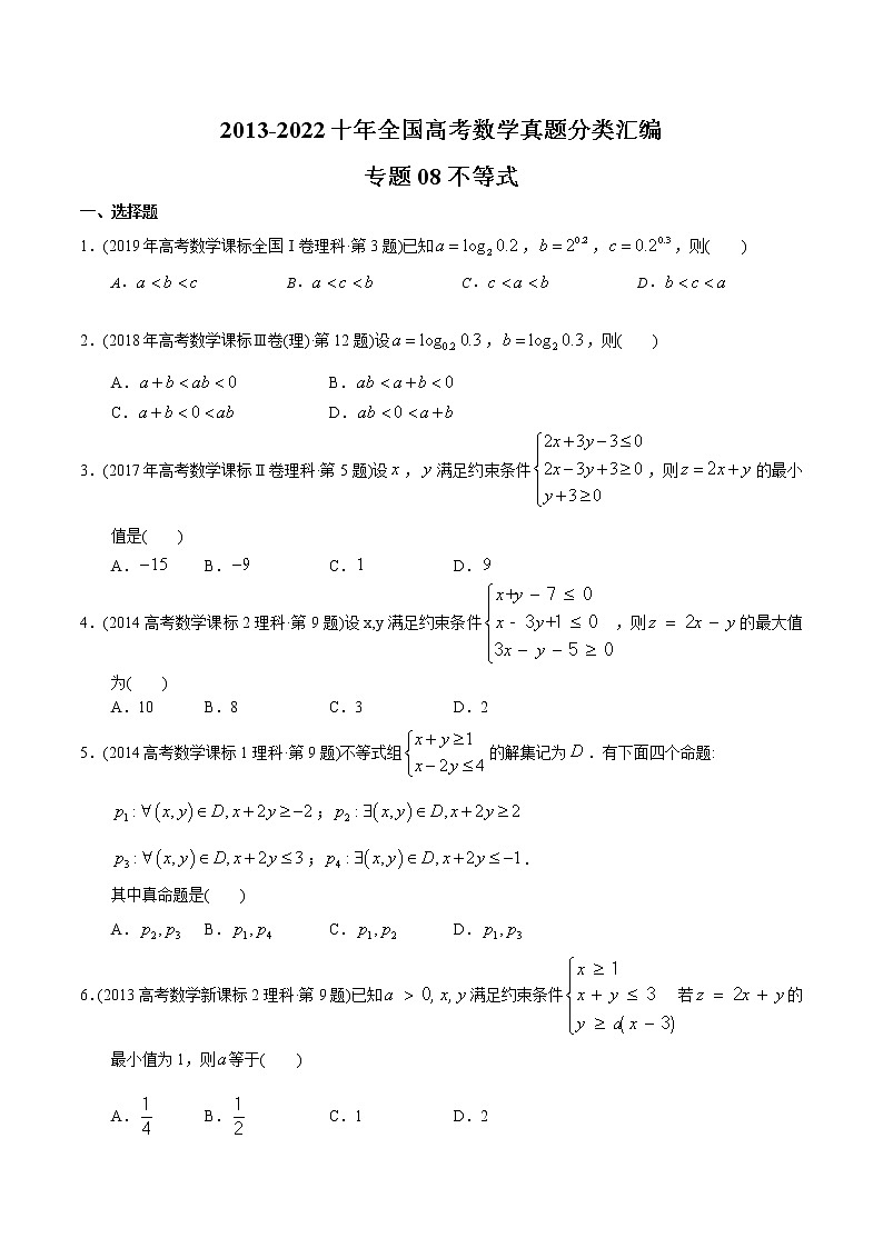 专题08 不等式-【2023高考必备】2013-2022十年全国高考数学真题分类汇编（全国通用版）（原卷版+解析版）01