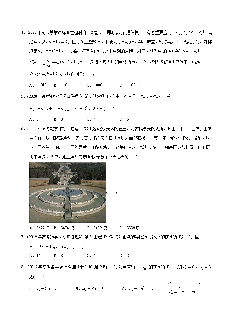 专题05 数列客观题-【2023高考必备】2013-2022十年全国高考数学真题分类汇编（全国通用版）（原卷版）第2页