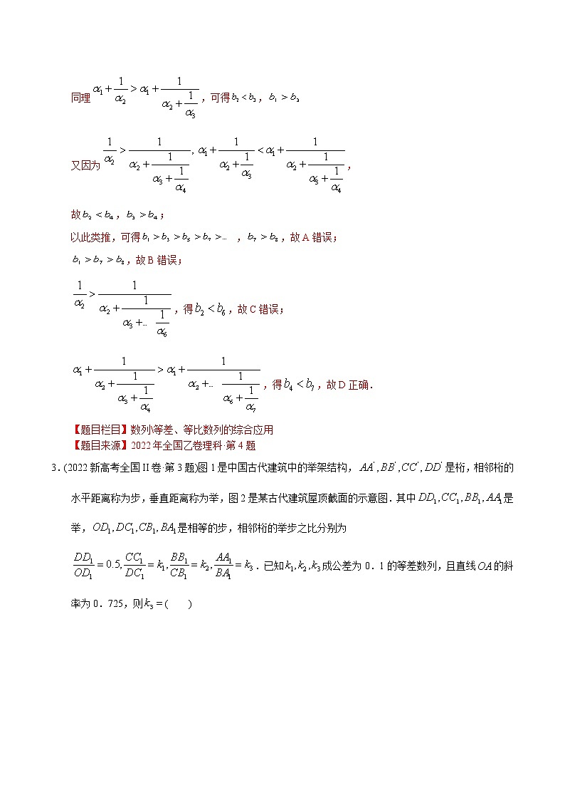 专题05 数列客观题【2023高考必备】2013-2022十年全国高考数学真题分类汇编（全国通用版）（解析版）第2页