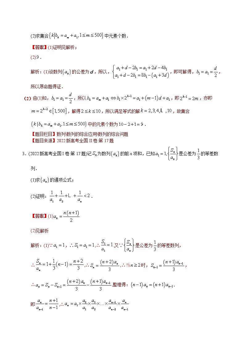专题06 数列解答题-【2023高考必备】2013-2022十年全国高考数学真题分类汇编（全国通用版）（原卷版+解析版）02