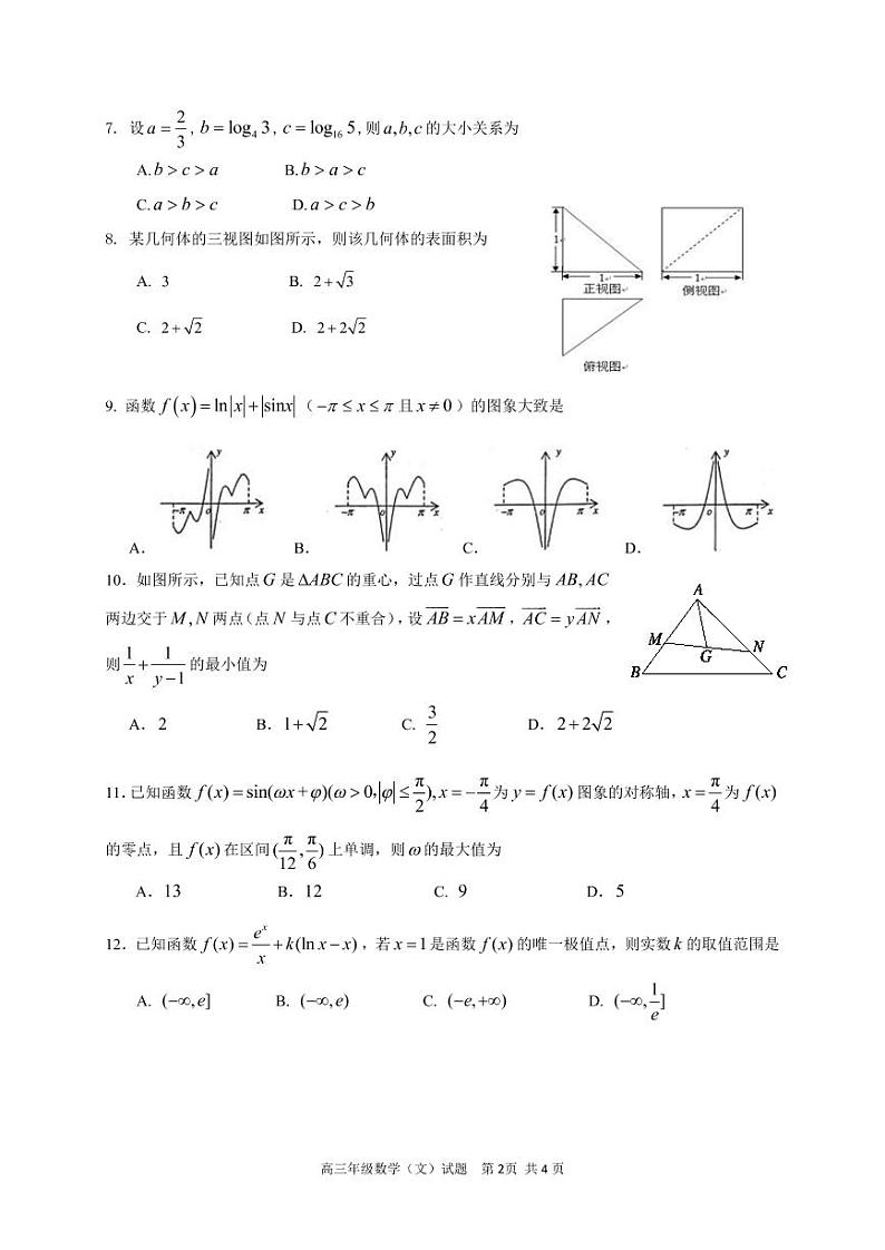 2019届湖北省武汉市华中师范大学第一附属中学高三上学期期中考试数学（文）试题 （有答案）02