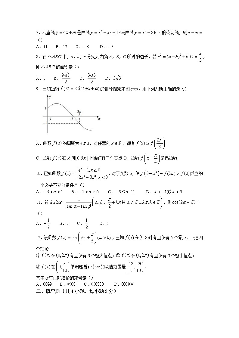 2023届河南省郑州外国语学校高三上学期名校联考备考卷文科数学试题（有答案）02